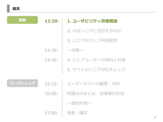 3 
?Ŀ 
vx 
`å 
13:30-\??1. `ӥƥuՓՓ 
2. ʤ˥ע?ĿΤ 
3. ˥Υ?ÌgB 
14:30-\???? 
14:45-\??4. ˥``΃AȌ 
5. ȤΥ˥å 
15:15-\??``ƥȤQ? 
16:00-\??}ΤޤȤ?ư 
?m? 
17:00-\??k?vu 
 