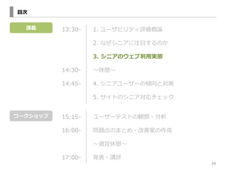 34 
?Ŀ 
vx 
`å 
13:30-\??1. `ӥƥuՓՓ 
2. ʤ˥ע?ĿΤ 
3. ˥Υ?ÌgB 
14:30-\???? 
14:45-\??4. ˥``΃AȌ 
5. ȤΥ˥å 
15:15-\??``ƥȤQ? 
16:00-\??}ΤޤȤ?ư 
?m? 
17:00-\??k?vu 
 