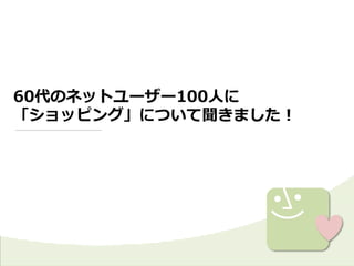 60Υͥåȥ``100?ˤ 
åԥ󥰡ˤĤޤ 
 