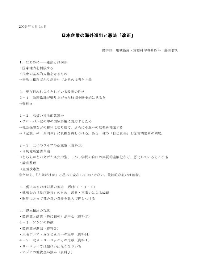 日本企業の海外進出と憲法 改正