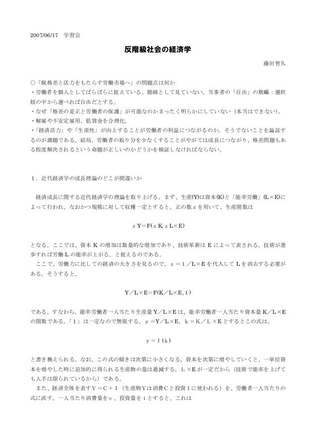 反階級社会の経済学 反階級社会の経済学