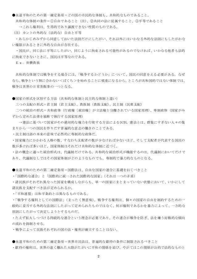 永遠平和のために 哲学的な草案 1795年 永遠平和のために 哲学的な草案 1795年