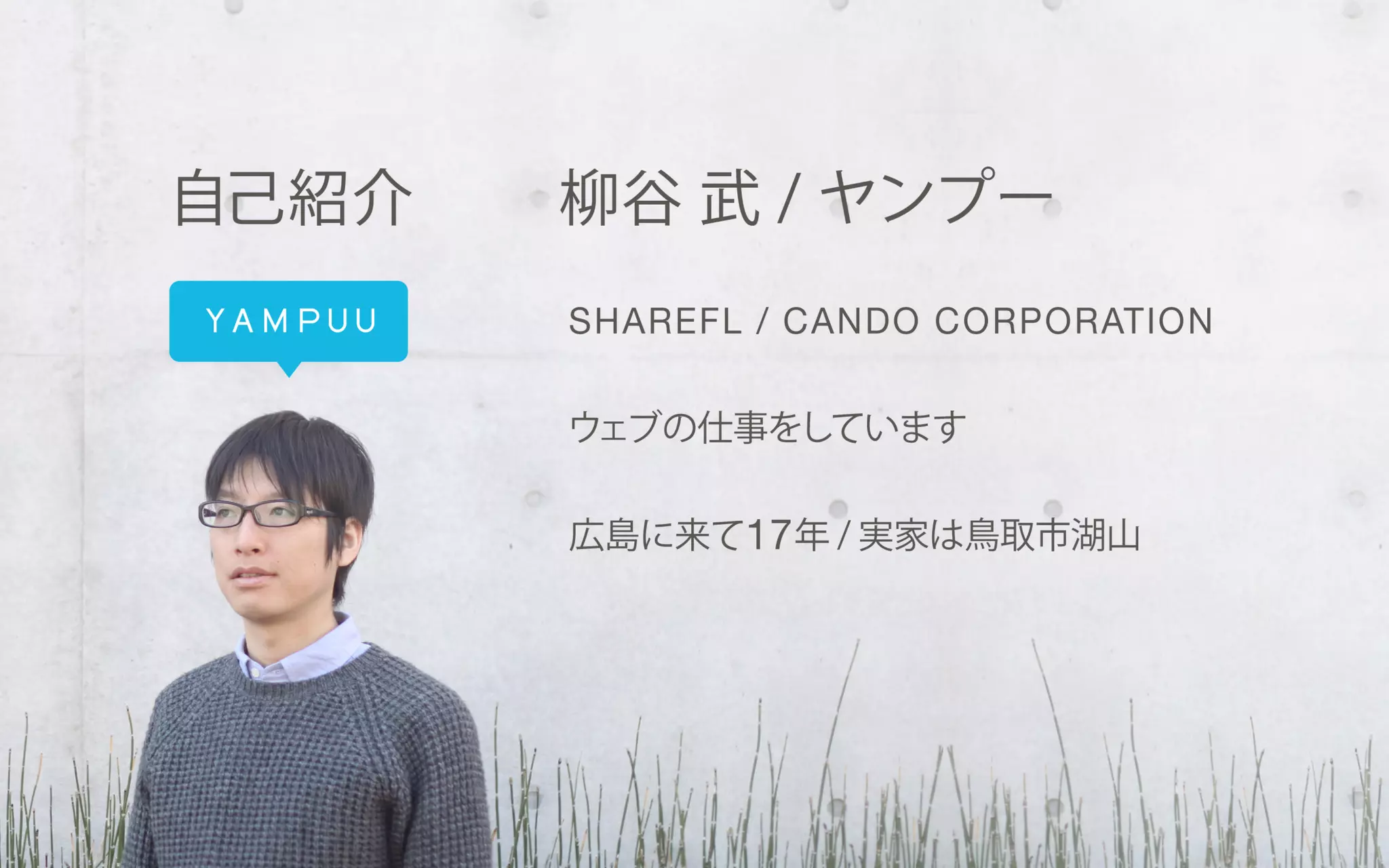 地方で集うビジネスにしないITラボ