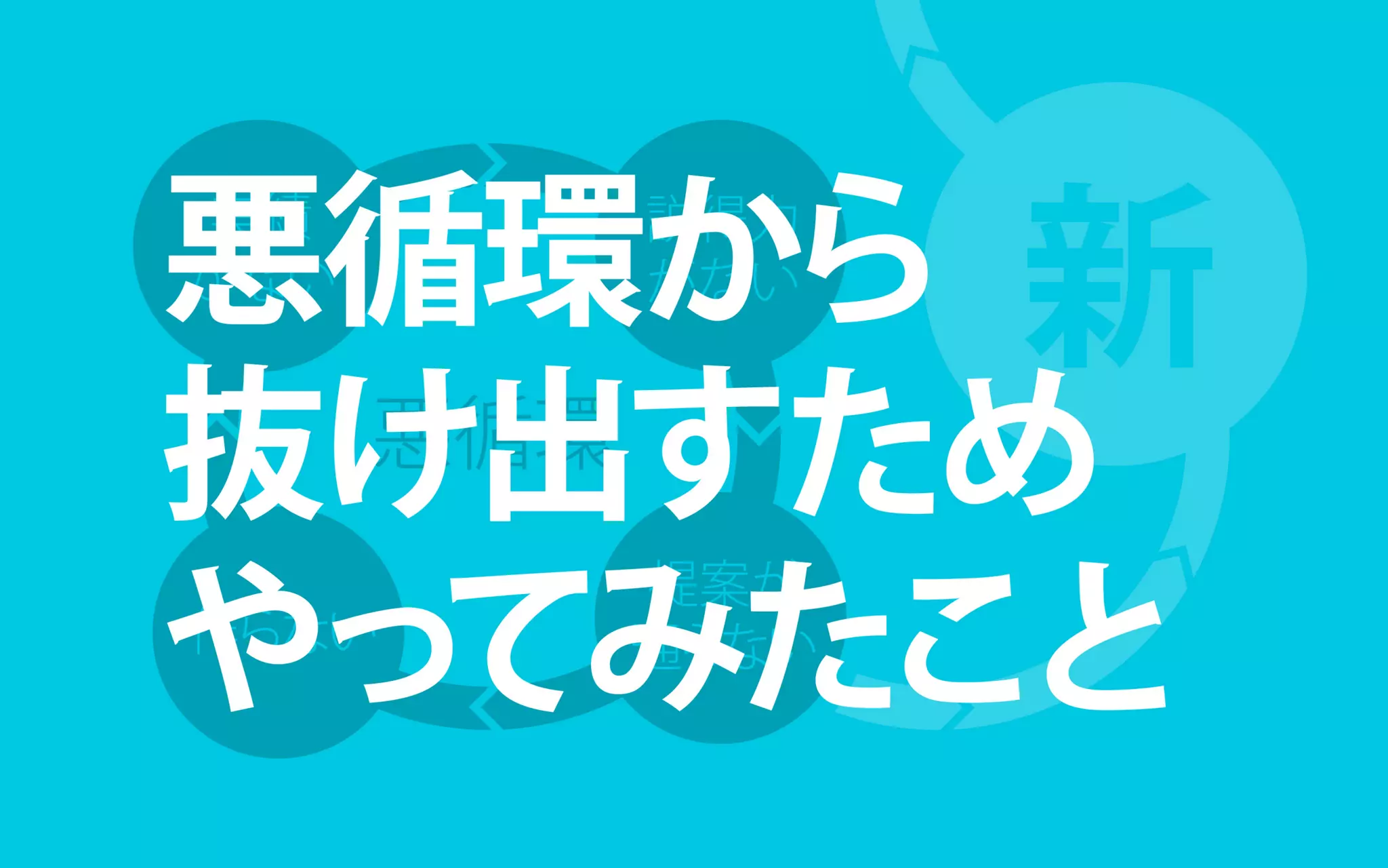地方で集うビジネスにしないITラボ