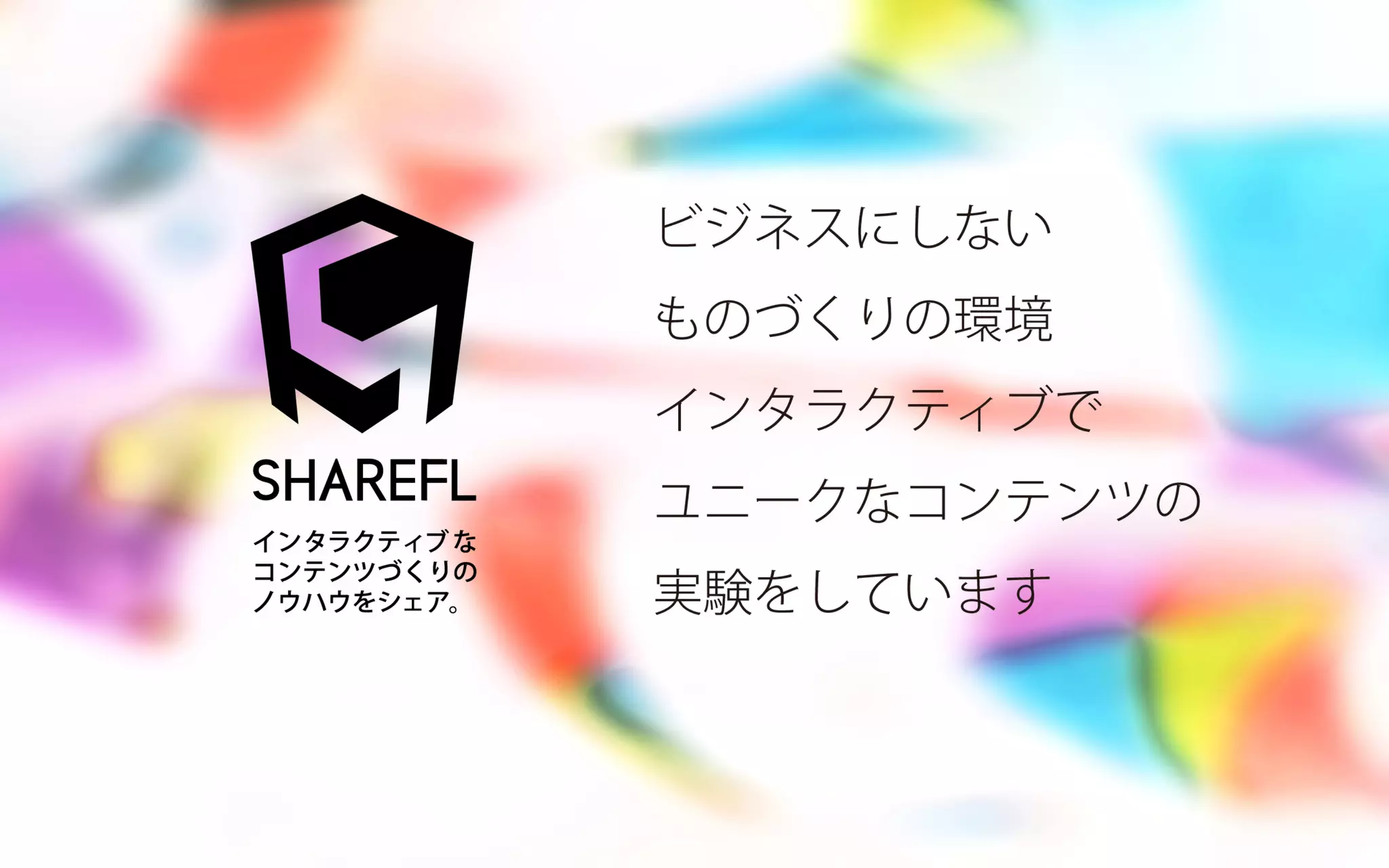 地方で集うビジネスにしないITラボ