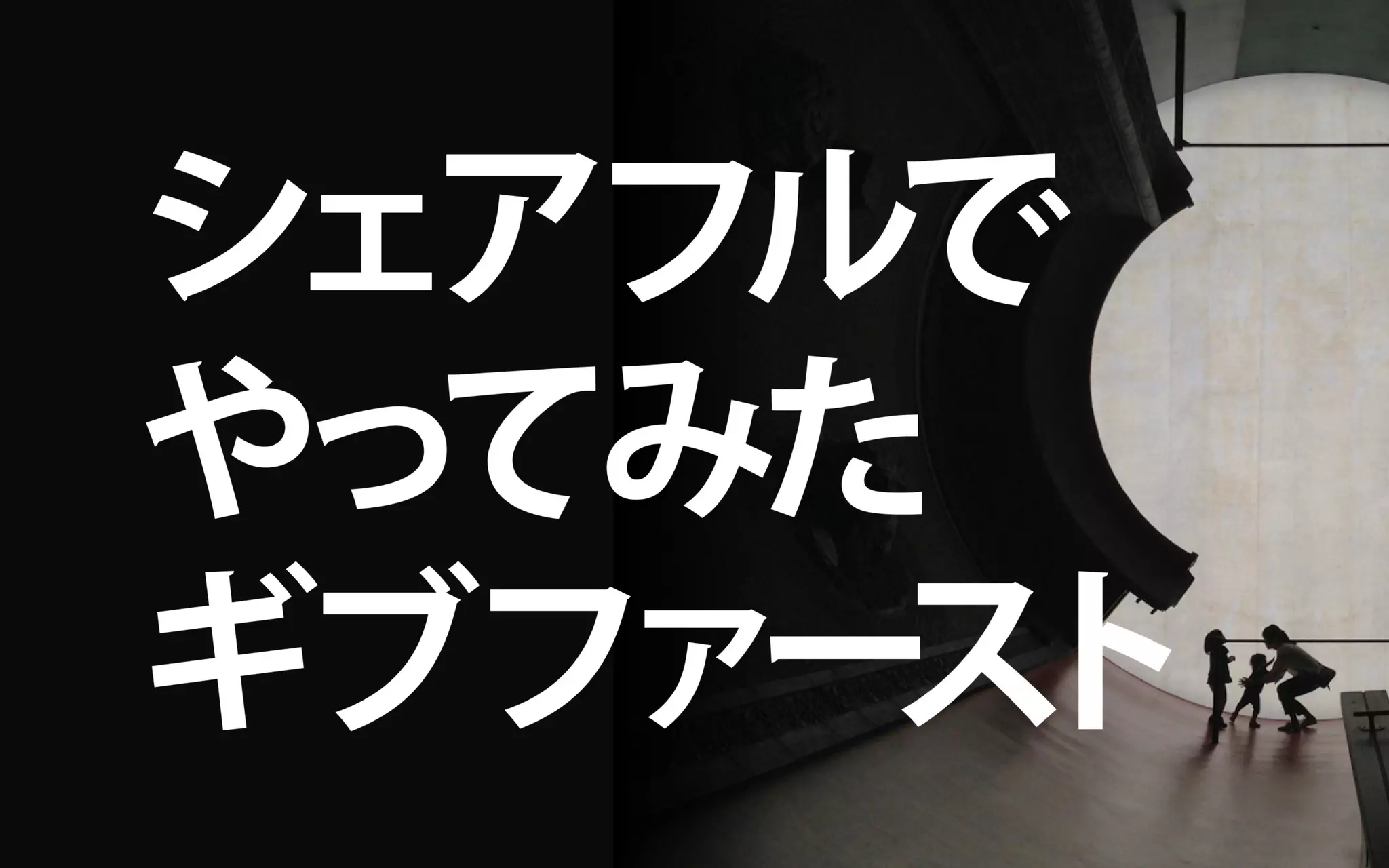 地方で集うビジネスにしないITラボ
