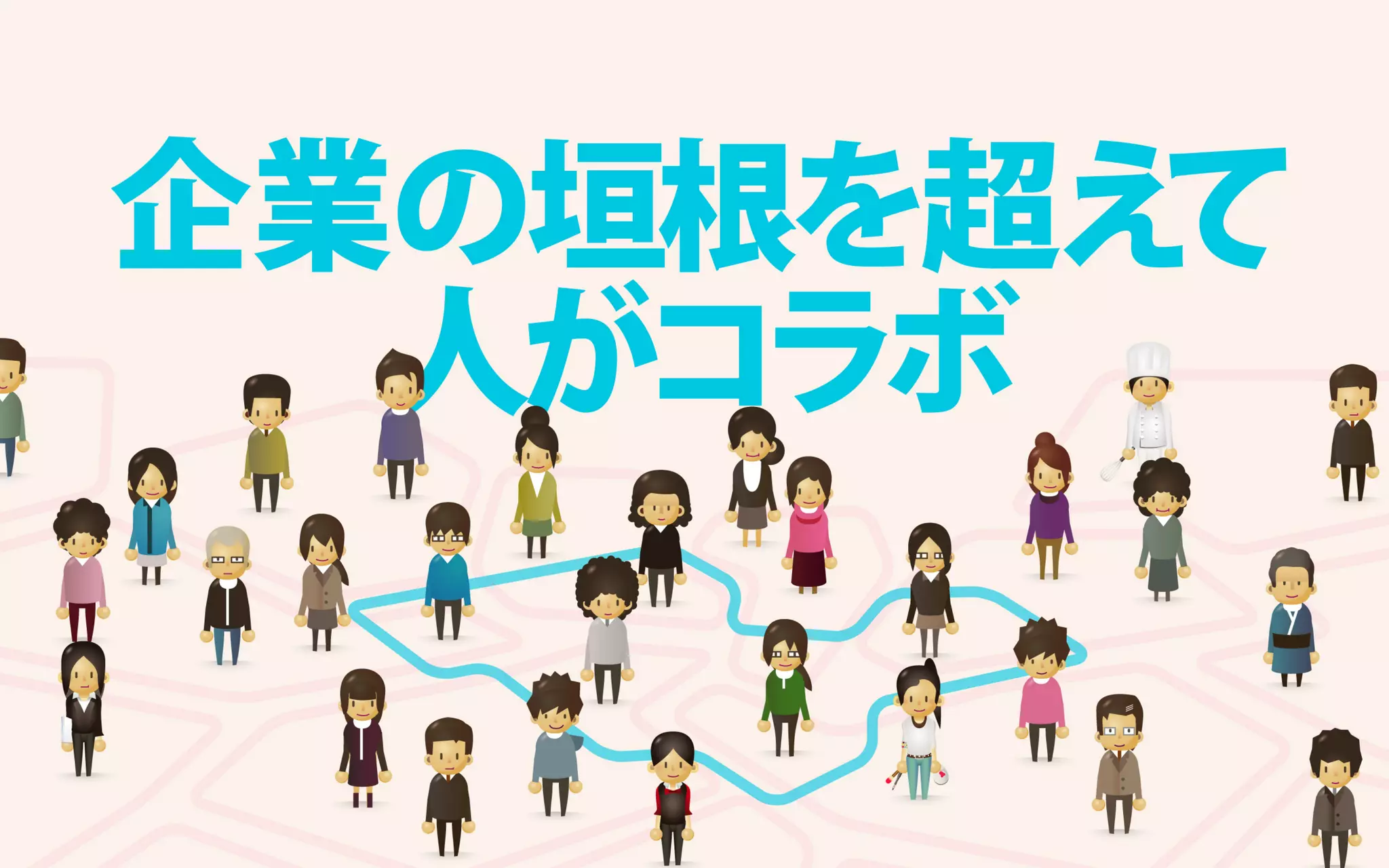 地方で集うビジネスにしないITラボ