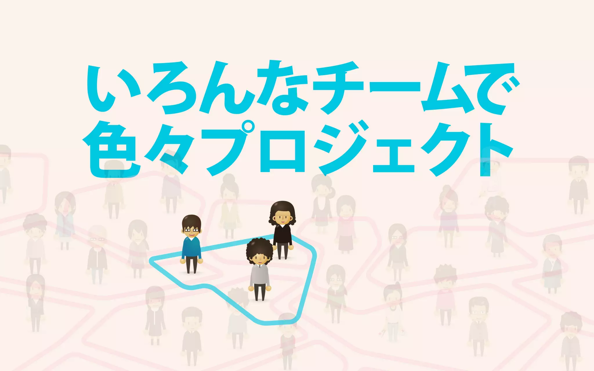 地方で集うビジネスにしないITラボ