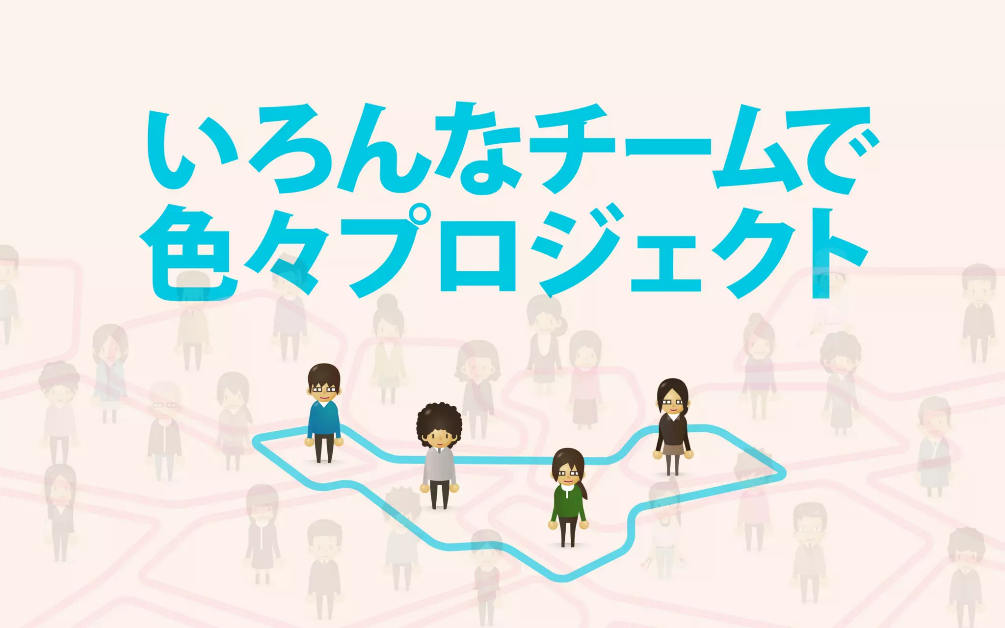地方で集うビジネスにしないITラボ