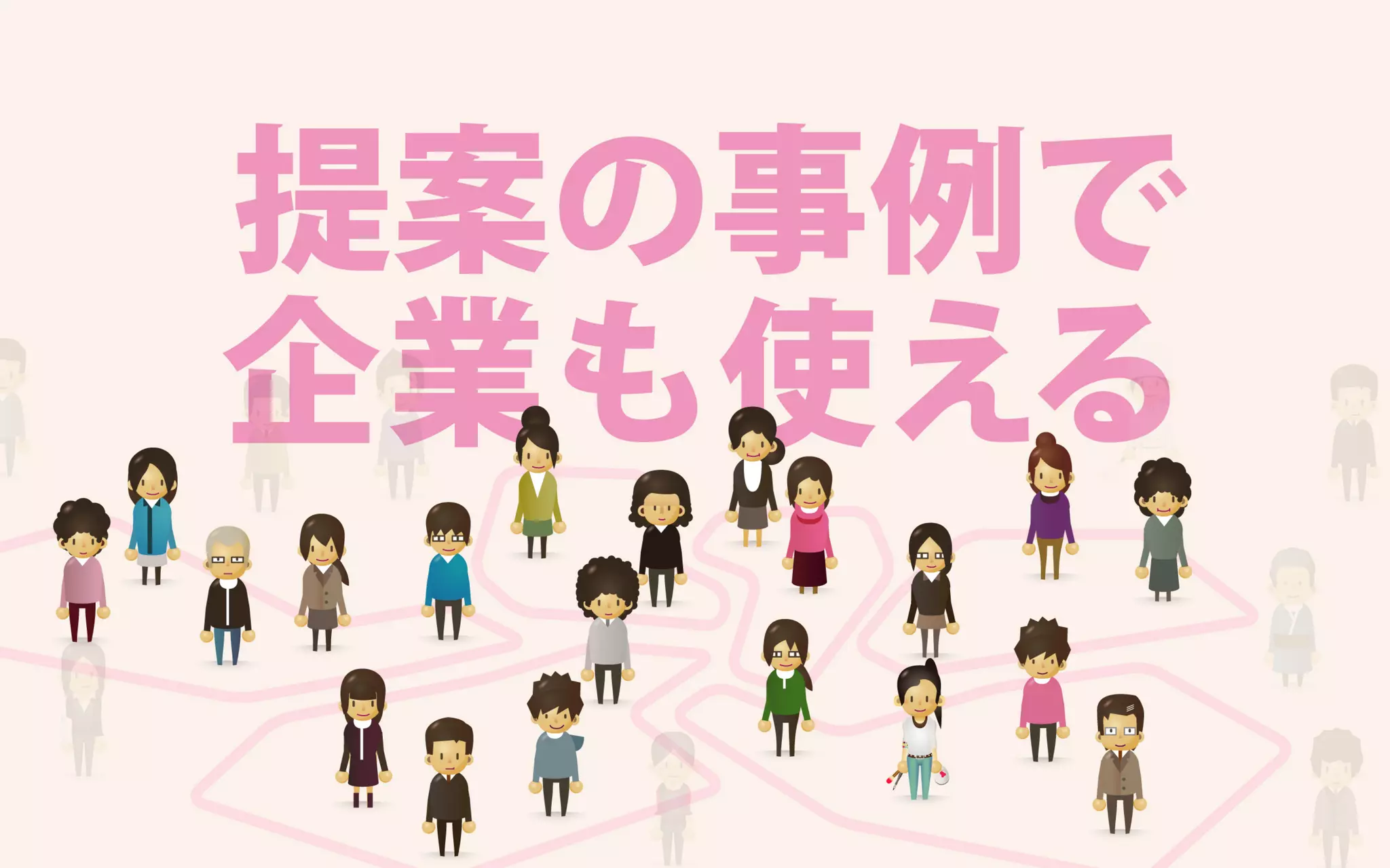 地方で集うビジネスにしないITラボ