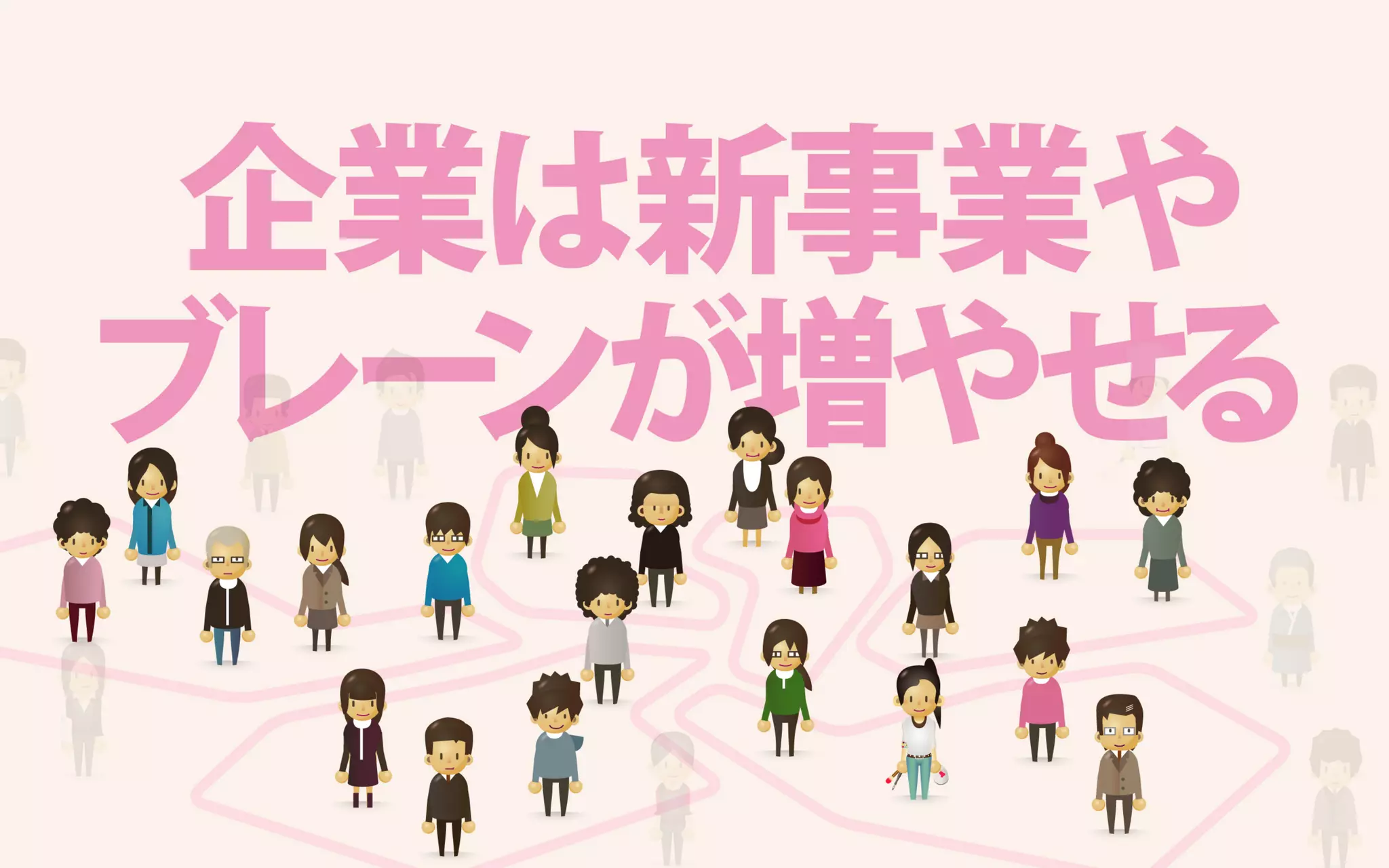 地方で集うビジネスにしないITラボ