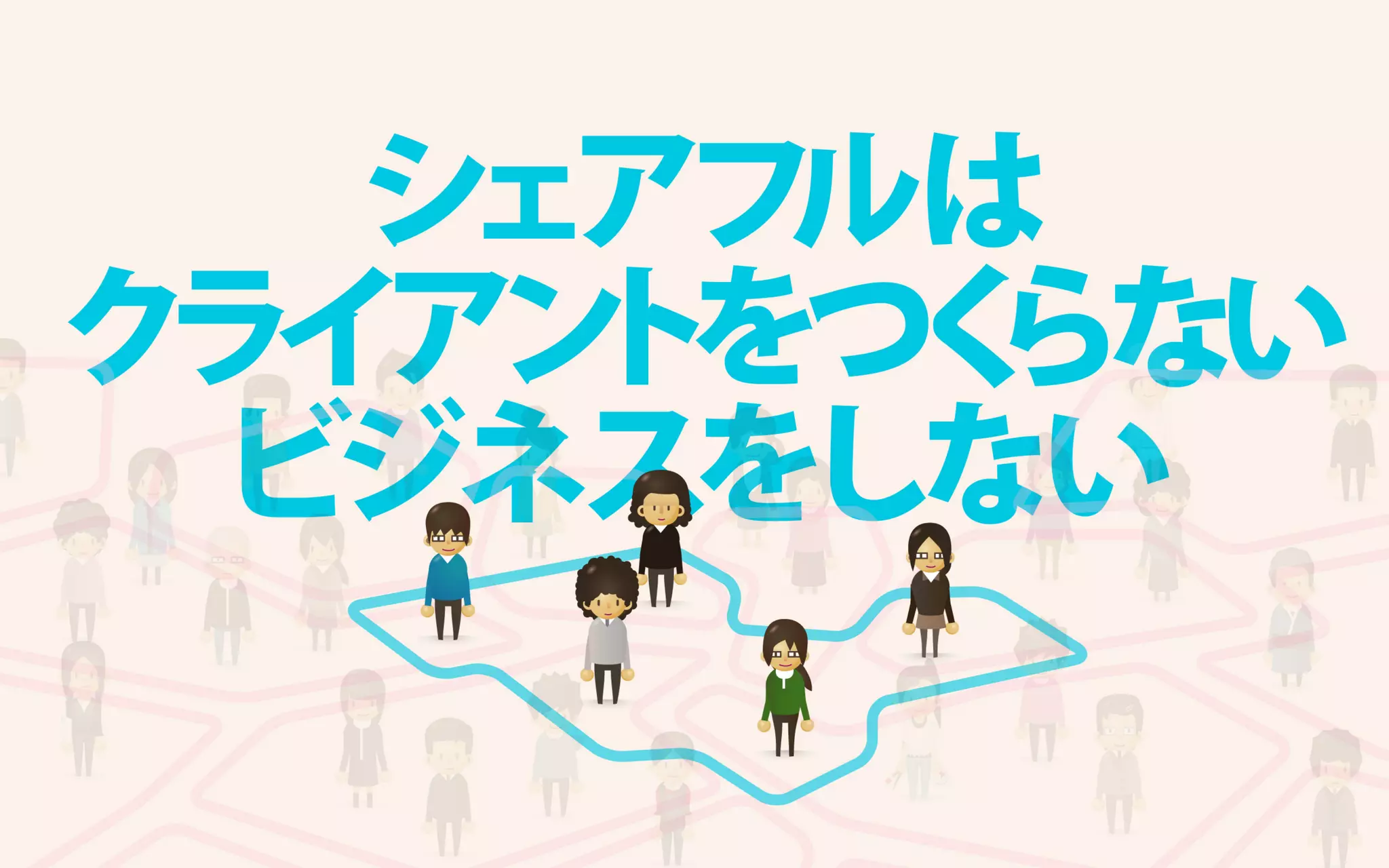 地方で集うビジネスにしないITラボ
