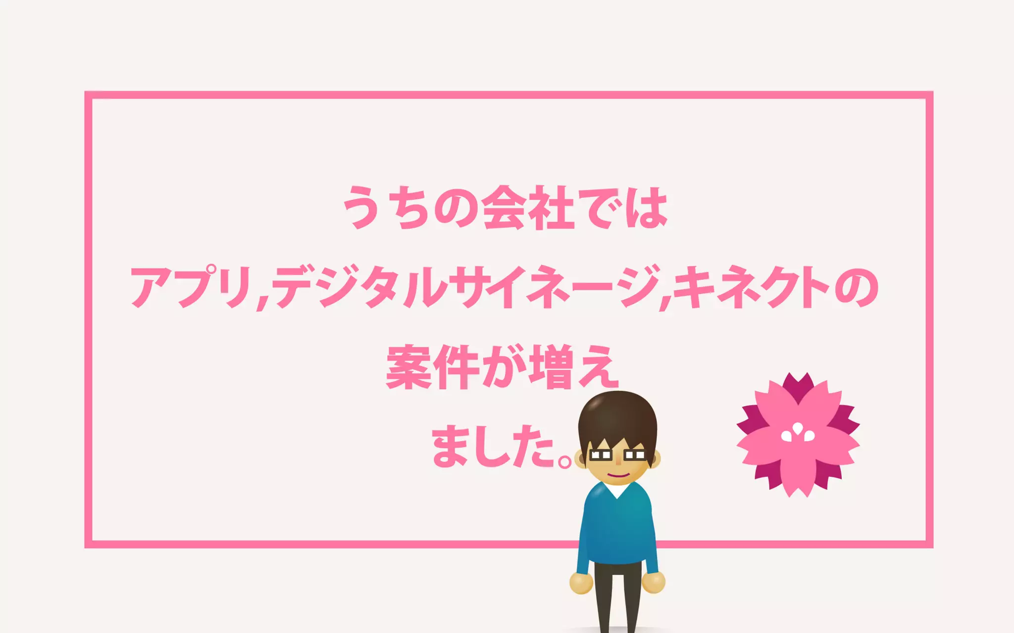 地方で集うビジネスにしないITラボ