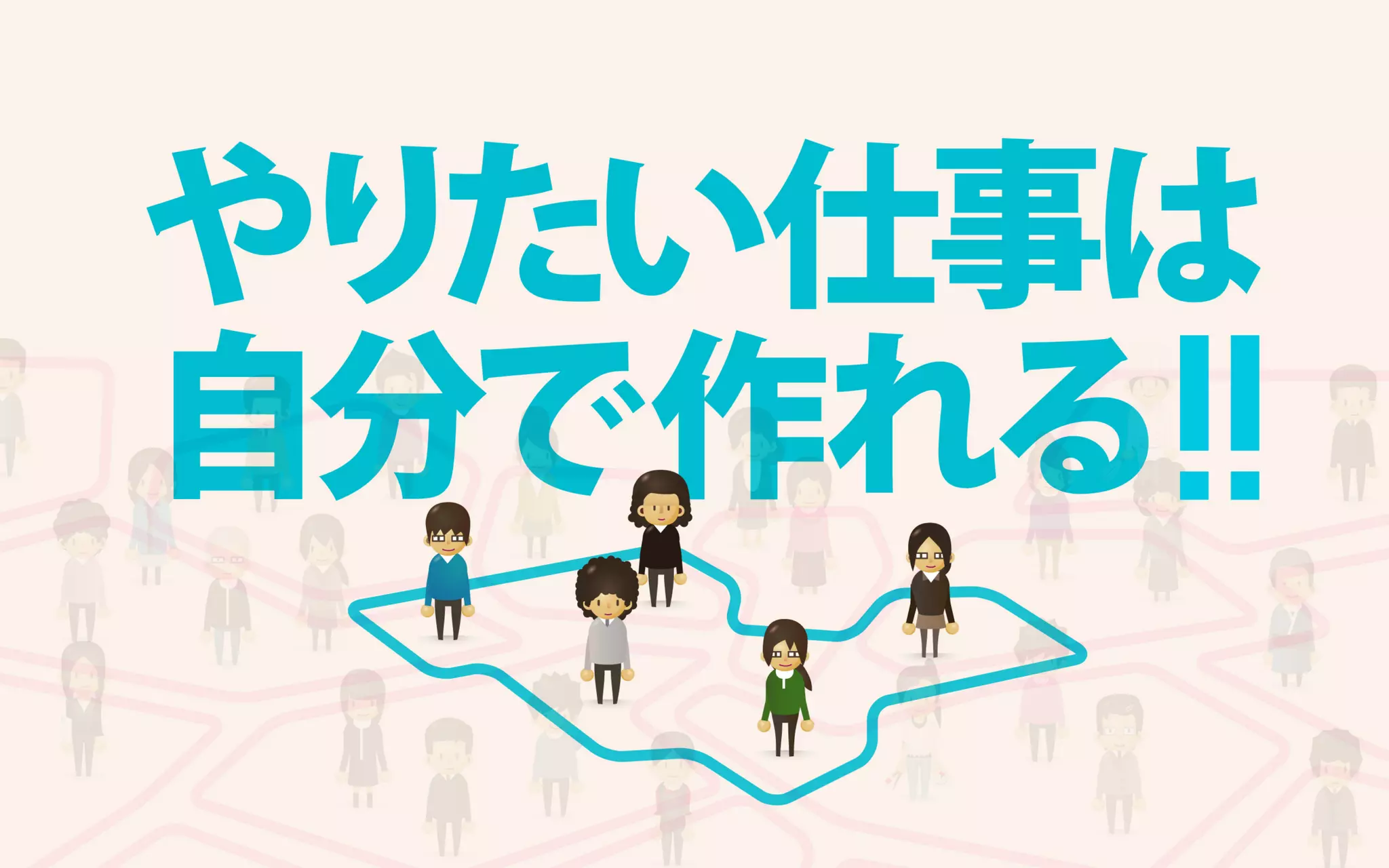 地方で集うビジネスにしないITラボ