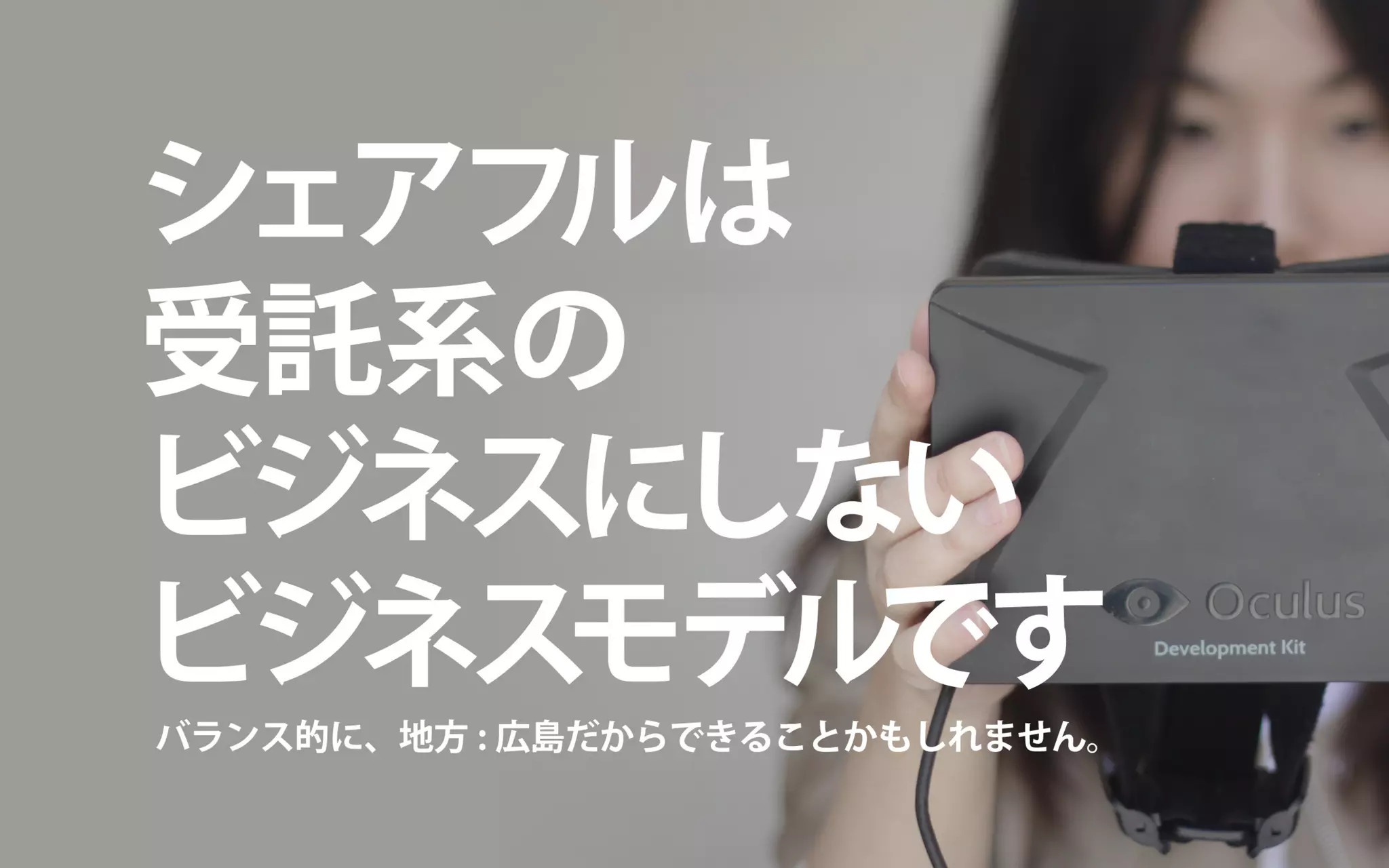 地方で集うビジネスにしないITラボ