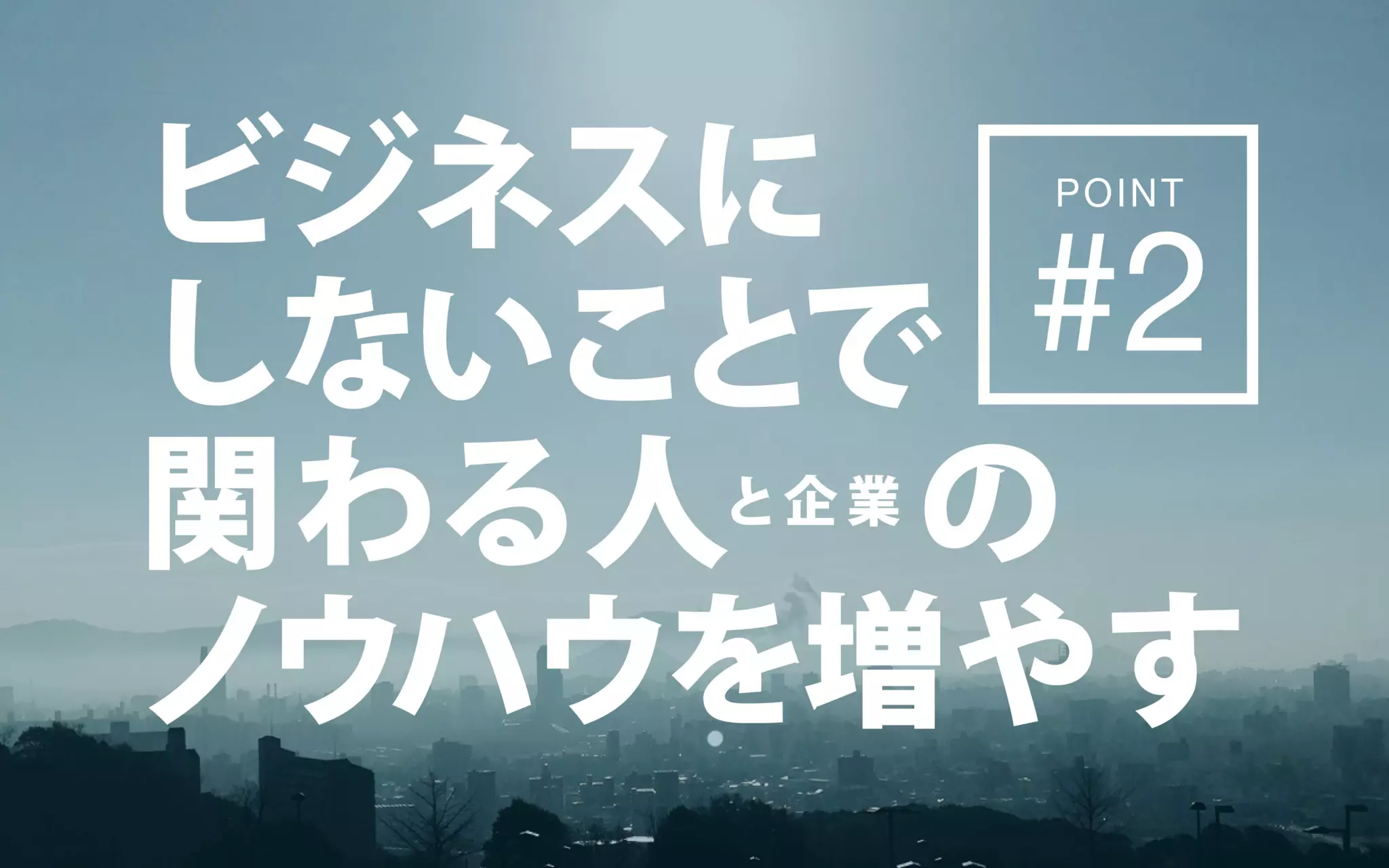 地方で集うビジネスにしないITラボ