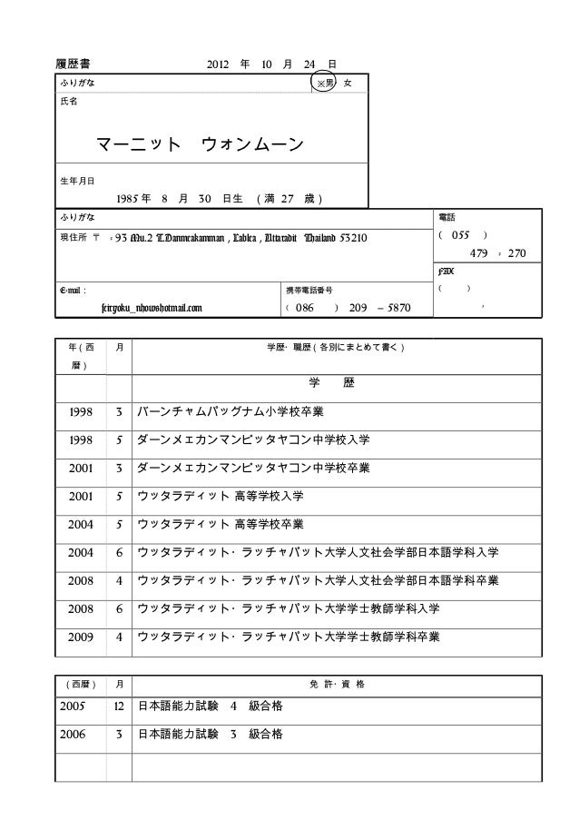 resume in japanese