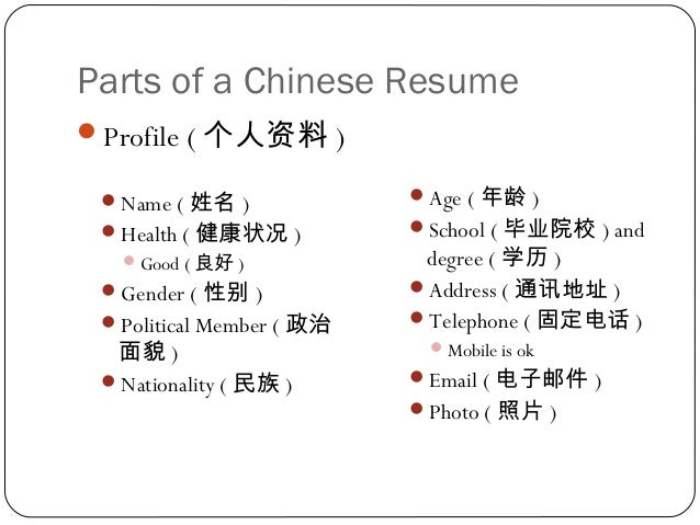 introduction to business english day 14 chinese resume format