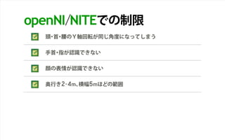 WEB TOUCH MEETING 33 キネクトをデバイスにしてパペットを動かしてみる