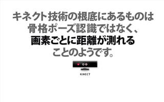 WEB TOUCH MEETING 33 キネクトをデバイスにしてパペットを動かしてみる