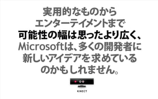 WEB TOUCH MEETING 33 キネクトをデバイスにしてパペットを動かしてみる