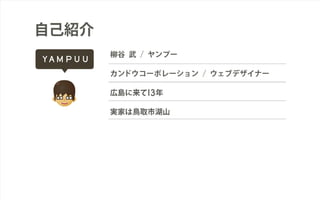 WEB TOUCH MEETING 33 キネクトをデバイスにしてパペットを動かしてみる