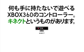 WEB TOUCH MEETING 33 キネクトをデバイスにしてパペットを動かしてみる