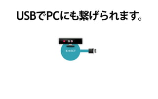 WEB TOUCH MEETING 33 キネクトをデバイスにしてパペットを動かしてみる