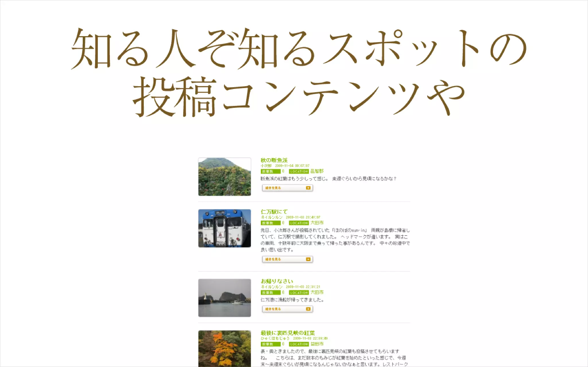 CSS Nite in HIROSHIMA 2009 うまくいっている地域コミュニティーサイト