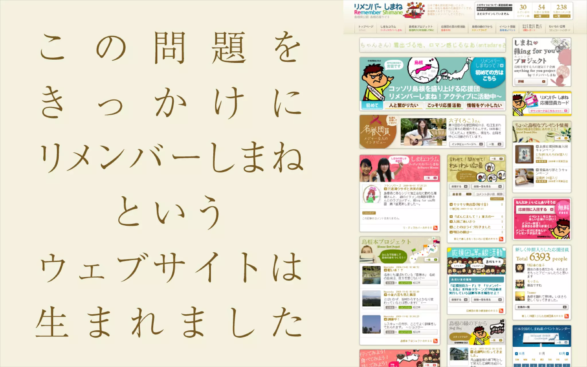 CSS Nite in HIROSHIMA 2009 うまくいっている地域コミュニティーサイト