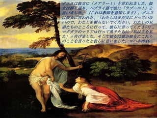 Resurrection Of Jesus Christ Japanese