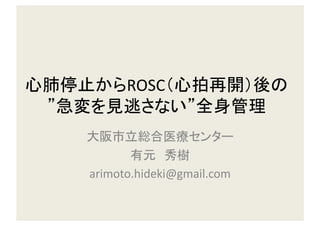ROSC
arimoto.hideki@gmail.com
 