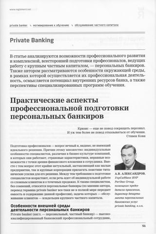 Retail banking#2(26)2012-alexandrov-pb-hr