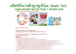 Sample Pack
เมนูดานซายมือ Service Tools-> Sample pack
                        Tools- Sample
 
