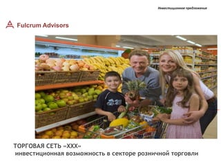 Образец Инвестиционного Меморандума | PPT