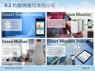 Page 362015 All rights reserved ®
8.2 物聯網應用案例分享
 