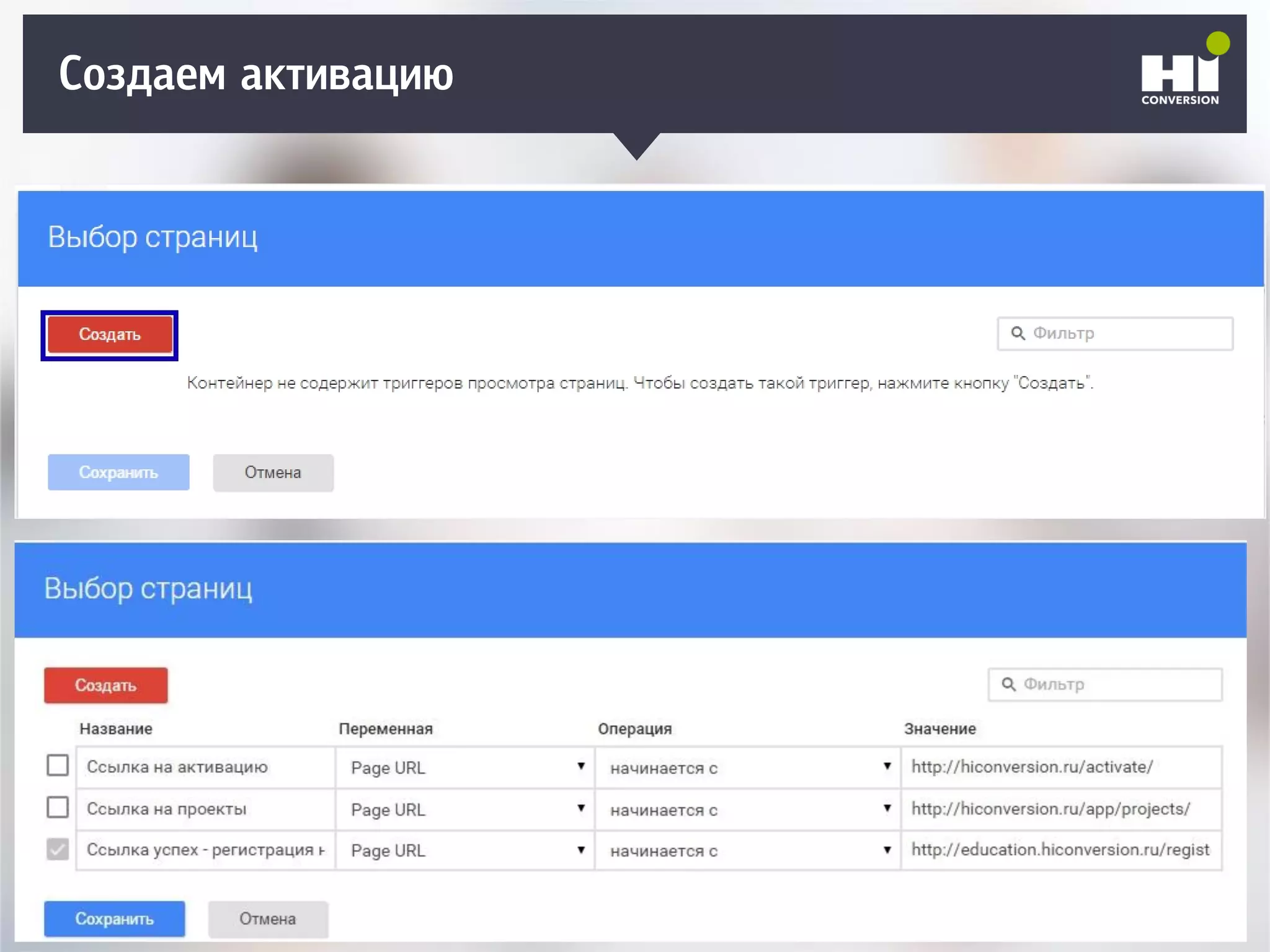 Создаем активацию
 
