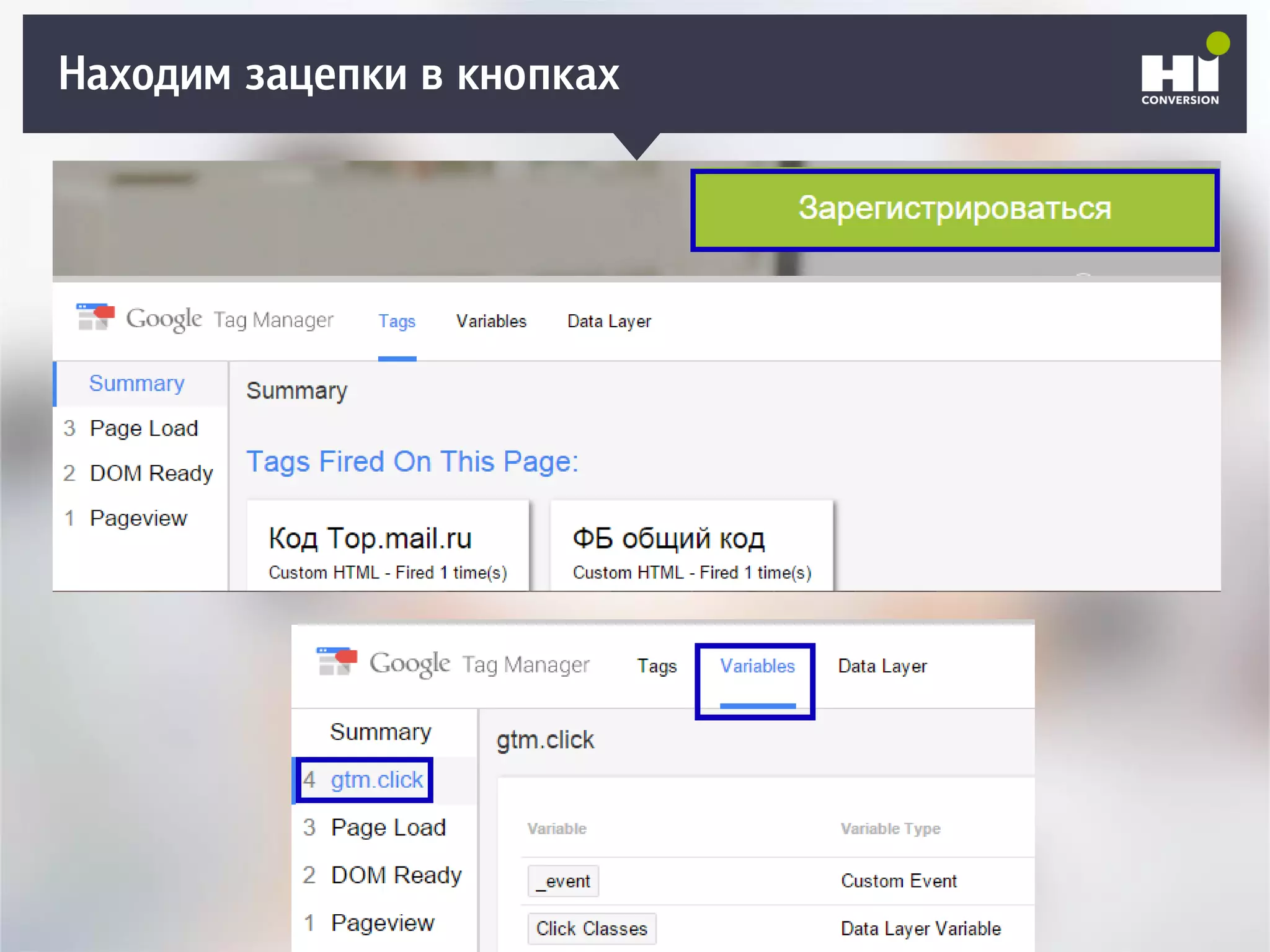Находим зацепки в кнопках
 