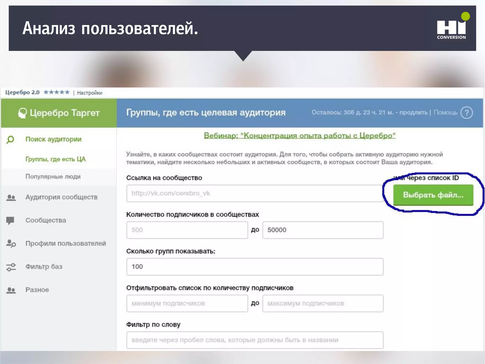 Плохой SMM-геройАнализ пользователей.
 