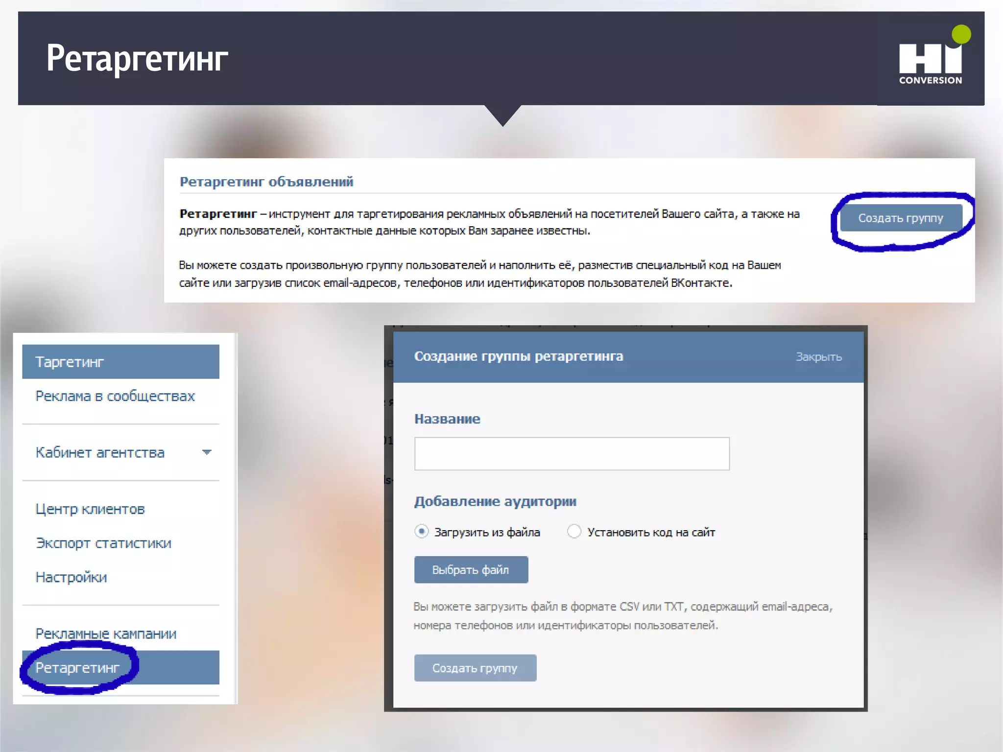 Ретаргетинг
 