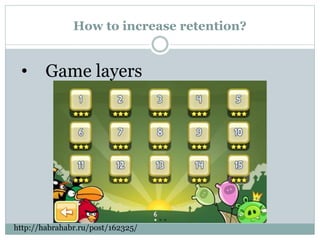 How to increase retention?
http://habrahabr.ru/post/162325/
• Game layers
 