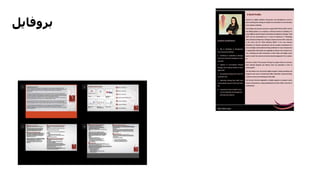 ‫بروفايل‬
 