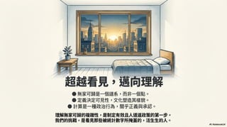 重新定義無家可歸：為何我們看見的，只是冰山一角？ (Generated by Google NotebookLM)