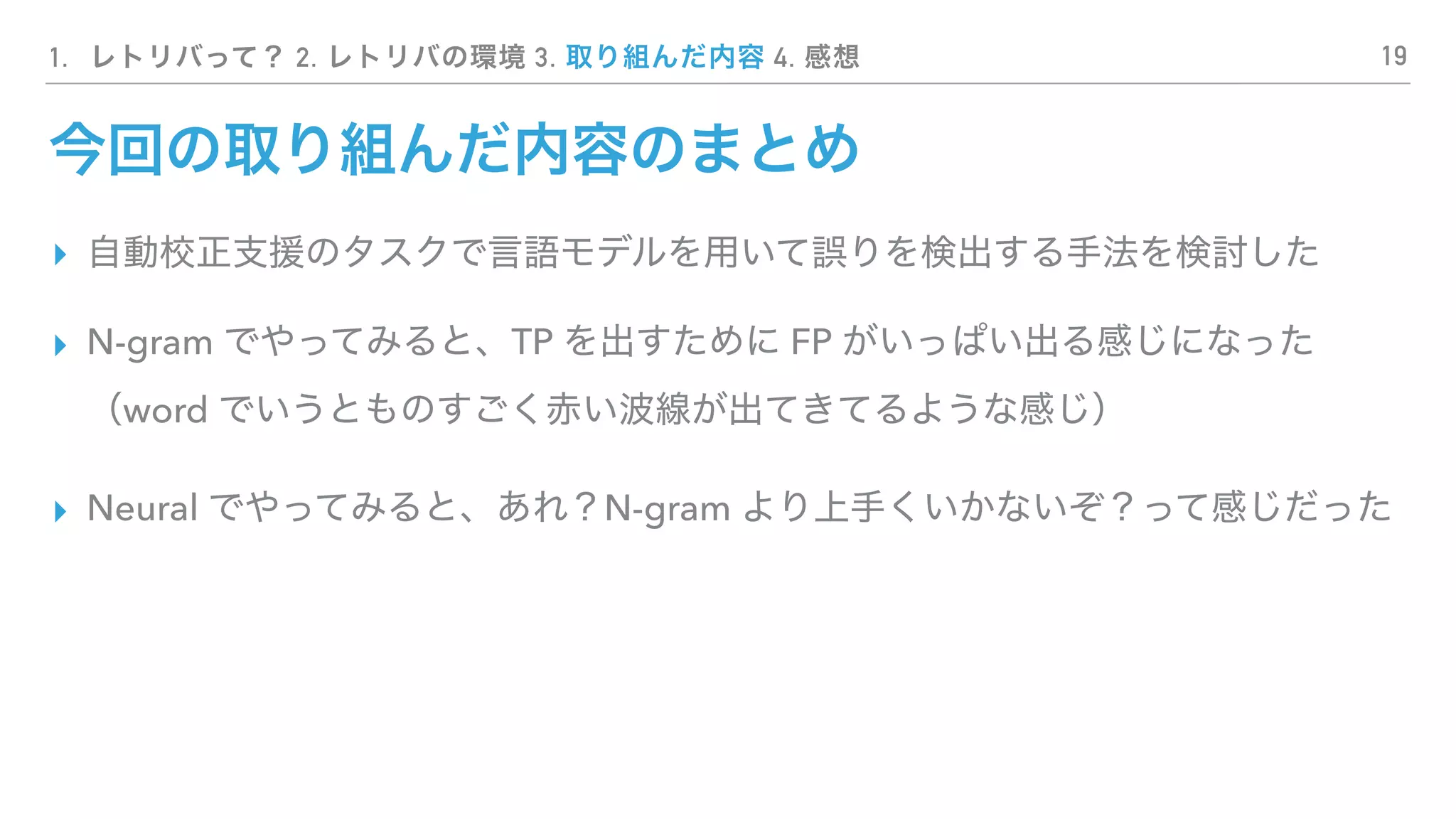 1. 2. 3. 4.
▸
▸ N-gram TP FP  
word
▸ Neural N-gram
19
 