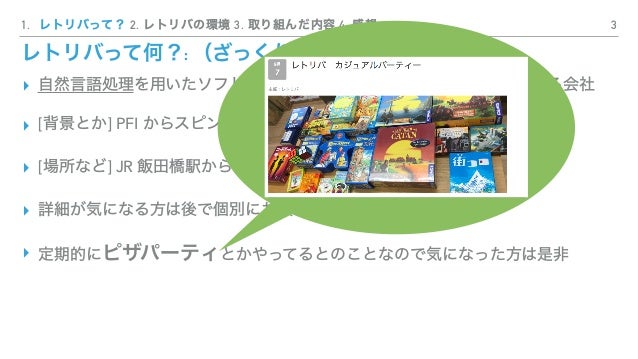 2018年度レトリバインターン参加報告