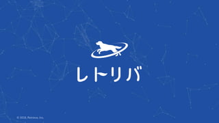 © 2018, Retrieva, Inc.
 