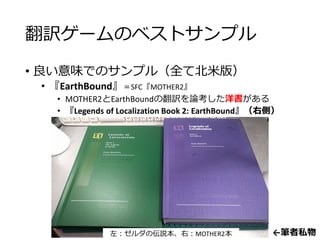 和製レトロゲームの珍翻訳 良翻訳 Web公開版 訂正バージョン