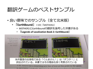 和製レトロゲームの珍翻訳 良翻訳 Web公開版 訂正バージョン