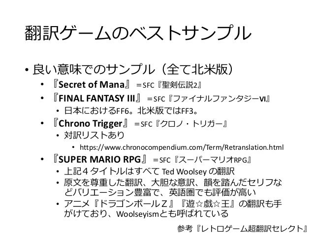 和製レトロゲームの珍翻訳 良翻訳 Web公開版 訂正バージョン