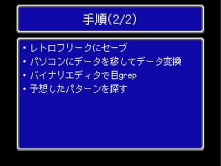 ファイナル ファンタジー2のデータを解析してみる